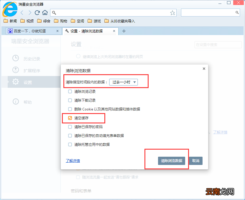 瑞星安全浏览器清掉缓存的操作流程