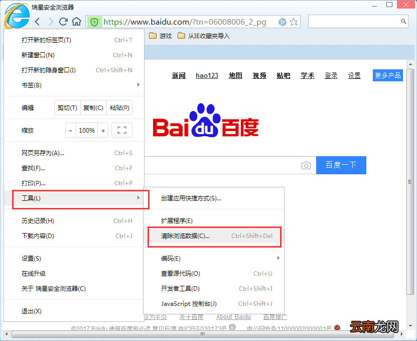 瑞星安全浏览器清掉缓存的操作流程