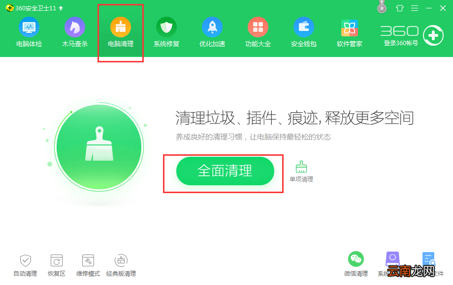 瑞星安全浏览器清掉缓存的操作流程