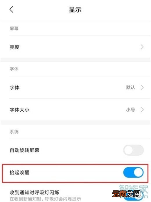 小米9pro怎么设置抬起唤醒
