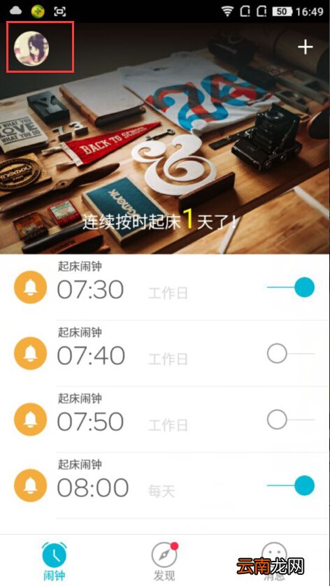 谁叫我起床添加好友的图文操作