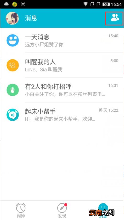 谁叫我起床添加好友的图文操作