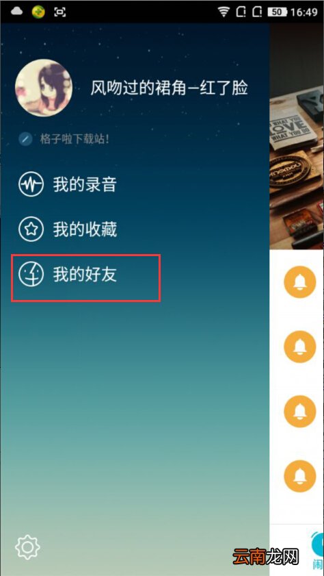 谁叫我起床添加好友的图文操作