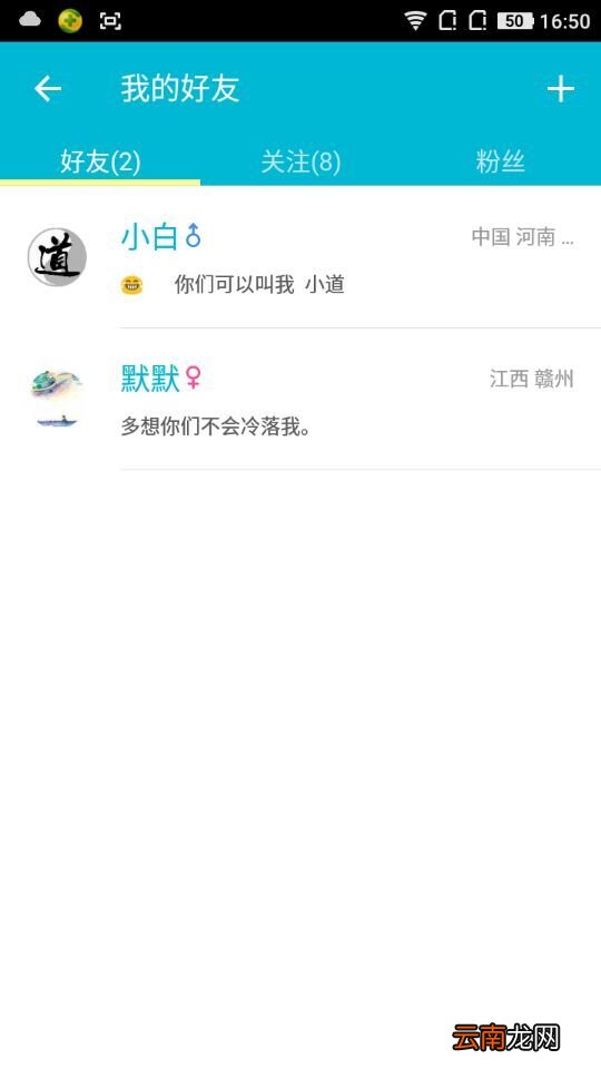 谁叫我起床添加好友的图文操作