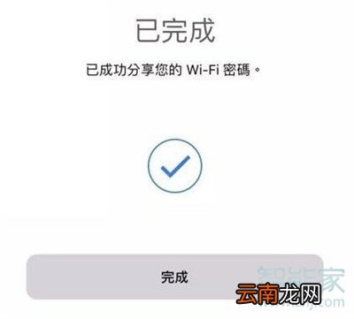 iphone11Pro怎么共享wifi密码