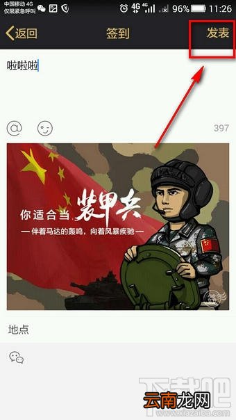 qq空间我的兵种怎么查看 QQ空间查看我的兵种怎么玩