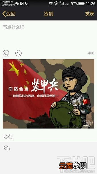 qq空间我的兵种怎么查看 QQ空间查看我的兵种怎么玩