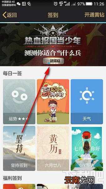 qq空间我的兵种怎么查看 QQ空间查看我的兵种怎么玩