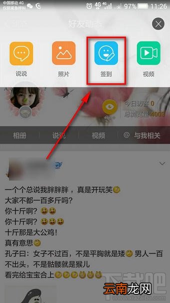 qq空间我的兵种怎么查看 QQ空间查看我的兵种怎么玩