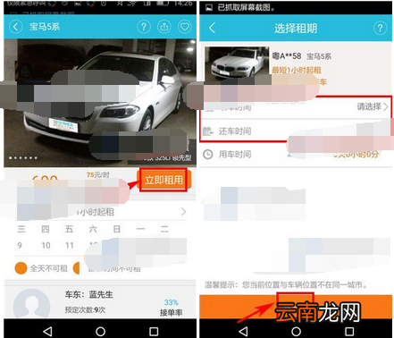宝驾公车进行租车的简单操作