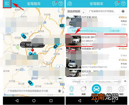宝驾公车进行租车的简单操作