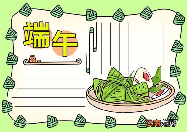 端午节手抄报简单漂亮 端午节手抄报漂亮