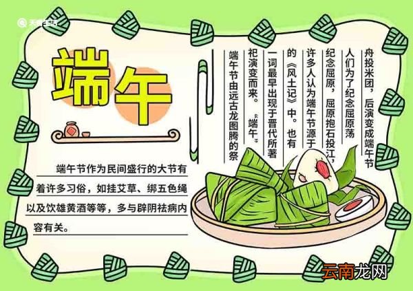 端午节手抄报简单漂亮 端午节手抄报漂亮