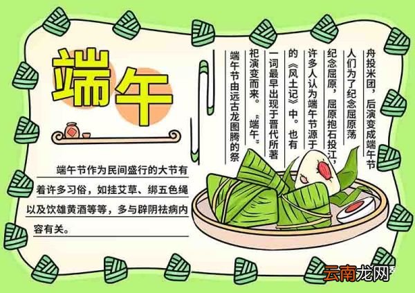 端午节手抄报简单漂亮 端午节手抄报漂亮