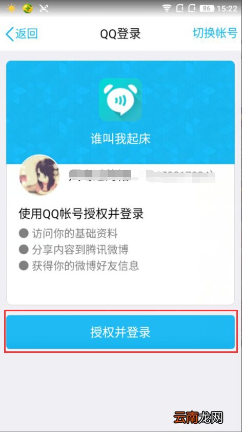 谁叫我起床APP的基础使用操作讲解