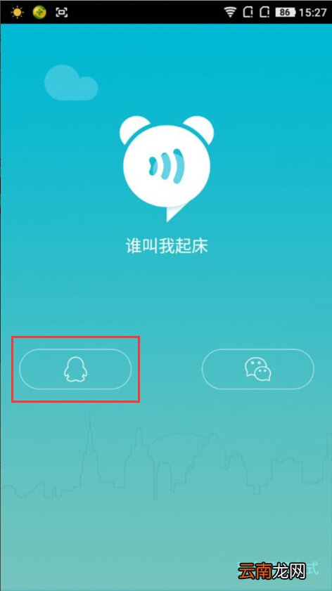 谁叫我起床APP的基础使用操作讲解
