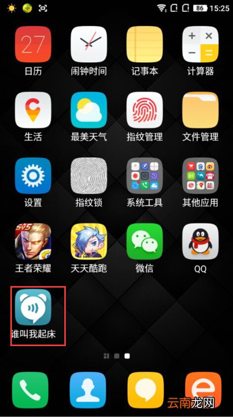 谁叫我起床APP的基础使用操作讲解
