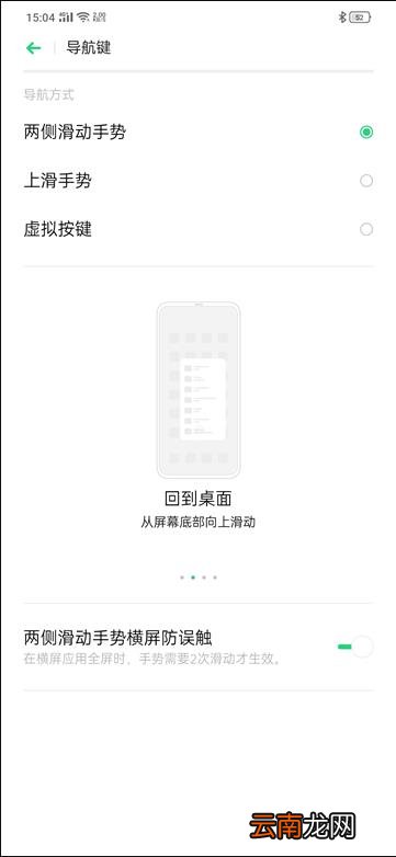 realme x2支持左右侧滑返回吗