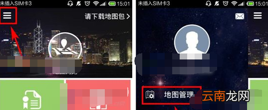 远游APP下载地图包的简单操作