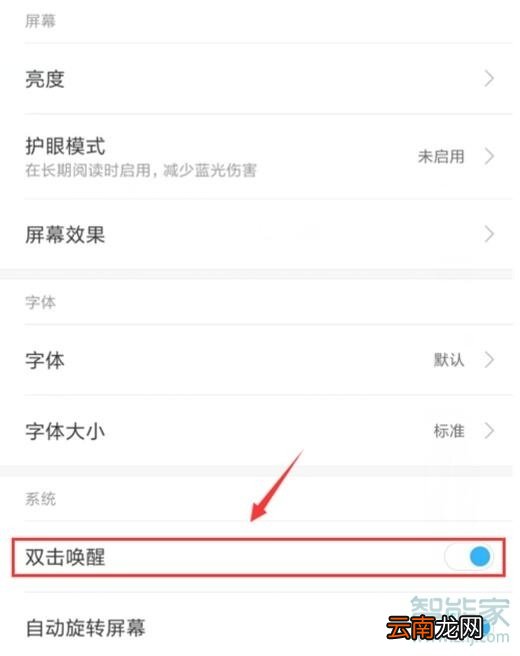 小米9pro怎么开启双击亮屏