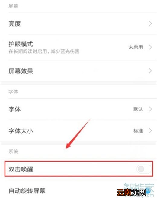 小米9pro怎么开启双击亮屏