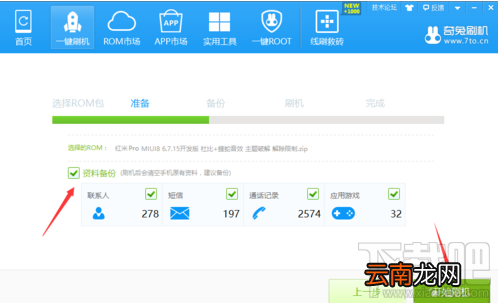 红米Pro怎么刷机 红米Pro刷机图文教程