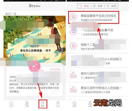 Beyou收藏文章的操作流程