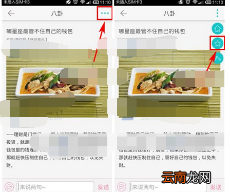 Beyou收藏文章的操作流程