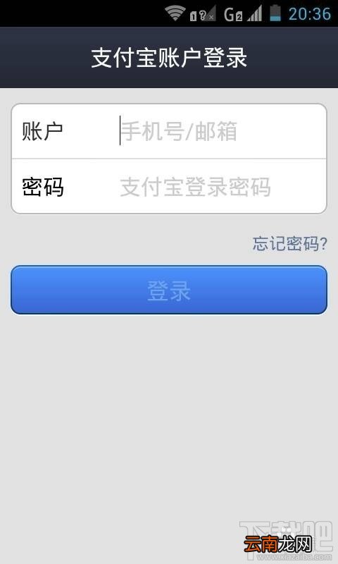 支付宝登陆密码忘了怎么办 支付宝登陆密码是什么
