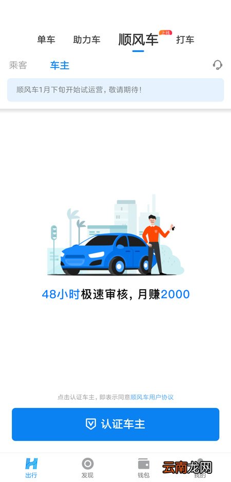 哈啰顺风车司机要求哈啰顺风车怎么认证司机