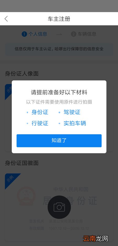 哈啰顺风车司机要求哈啰顺风车怎么认证司机