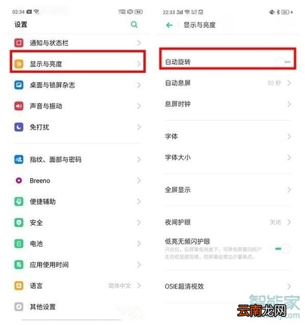 realme x2怎么关闭屏幕自动旋转
