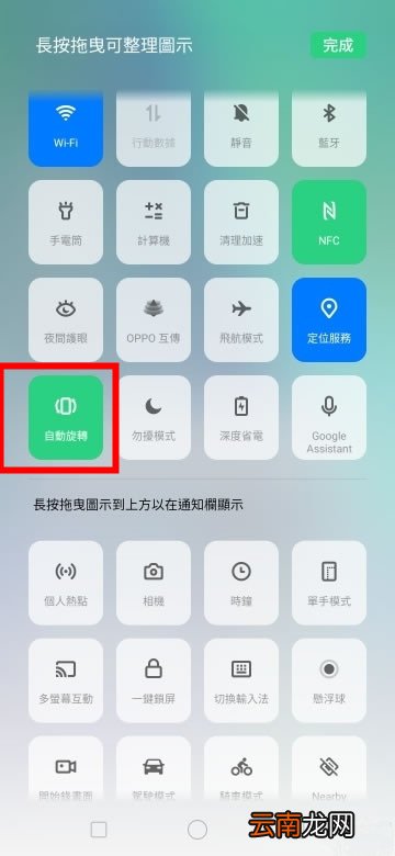 realme x2怎么关闭屏幕自动旋转