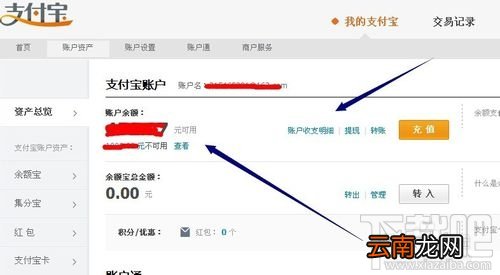 我的支付宝余额查询 支付宝查询余额方法介绍