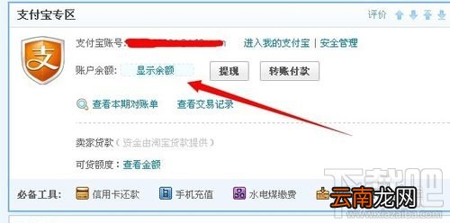我的支付宝余额查询 支付宝查询余额方法介绍
