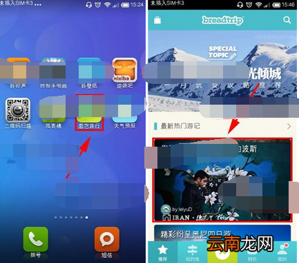 面包旅行关注他人的简单操作