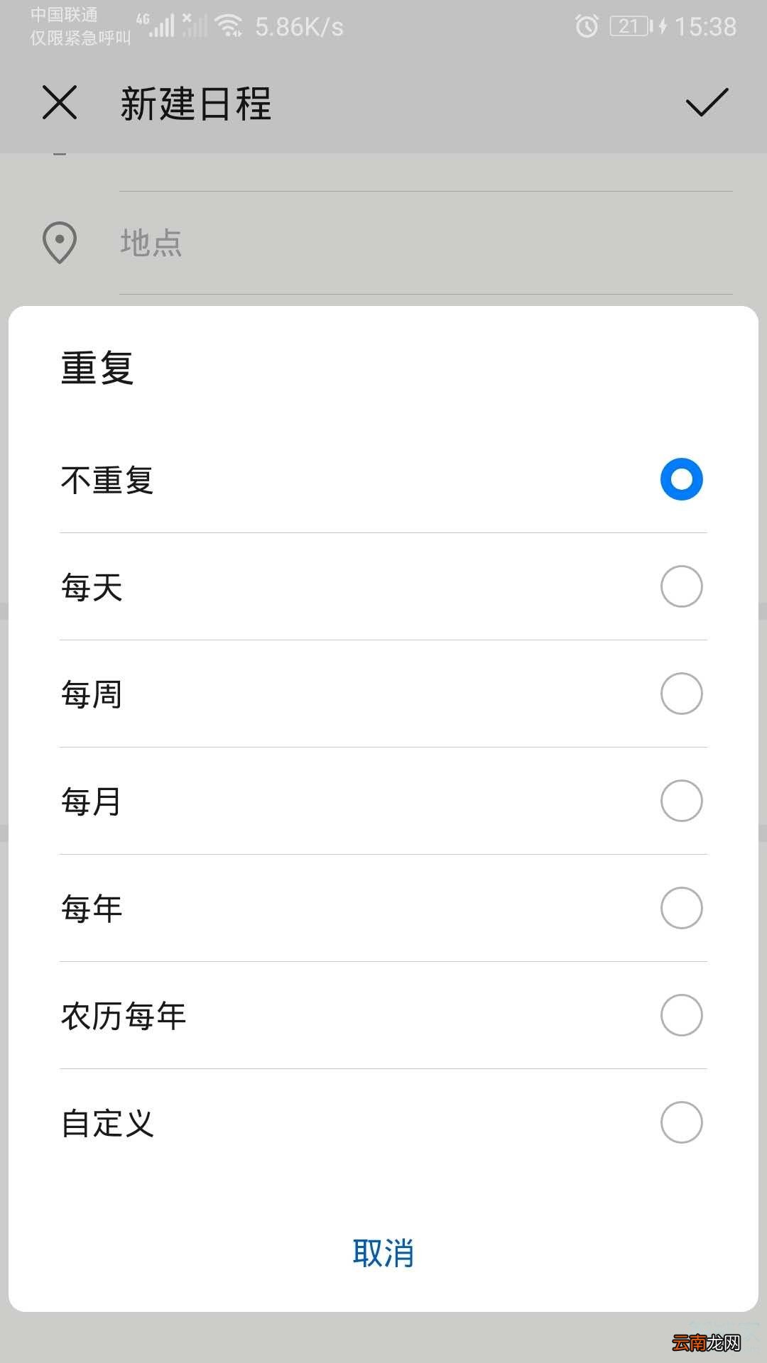 华为mate30pro通讯录的生日如何与日历关联
