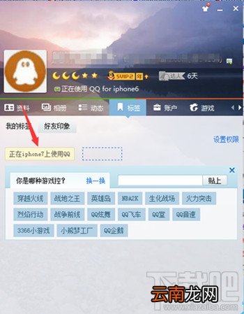 qq怎么显示iphone6s在线 qq显示iphone在线教程