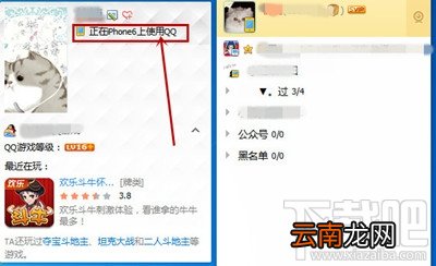 qq怎么显示iphone6s在线 qq显示iphone在线教程