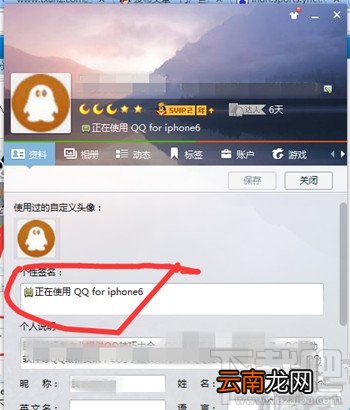 qq怎么显示iphone6s在线 qq显示iphone在线教程
