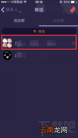 手机qq讨论组怎么屏蔽 手机qq讨论组屏蔽消息教程