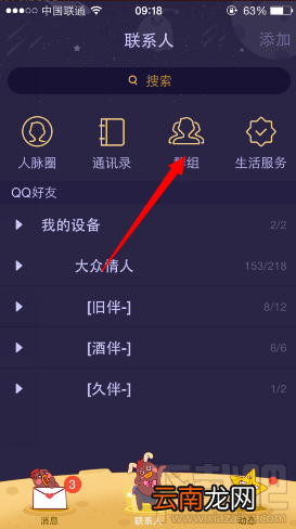 手机qq讨论组怎么屏蔽 手机qq讨论组屏蔽消息教程