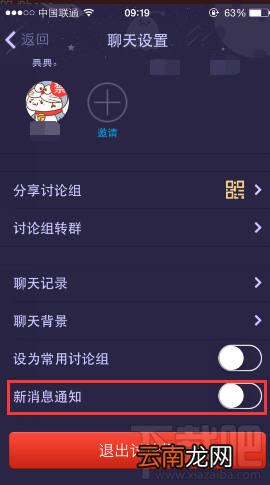 手机qq讨论组怎么屏蔽 手机qq讨论组屏蔽消息教程