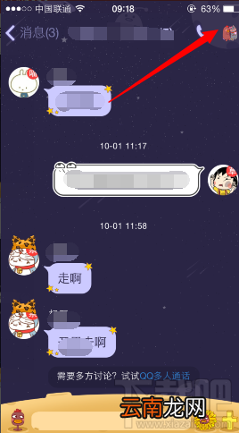 手机qq讨论组怎么屏蔽 手机qq讨论组屏蔽消息教程