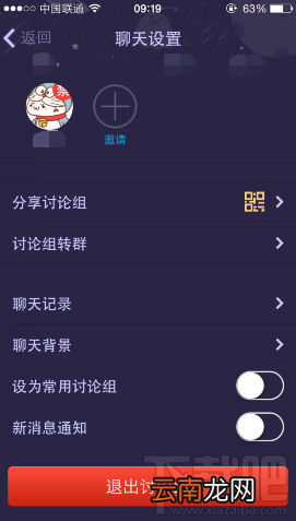 手机qq如何退出讨论组