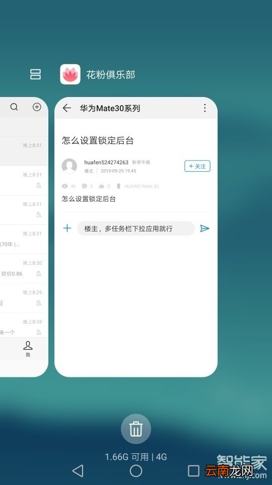 华为mate30pro怎么设置锁定后台
