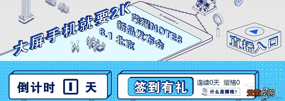 华为荣耀note8怎么样 华为荣耀note8什么时候出