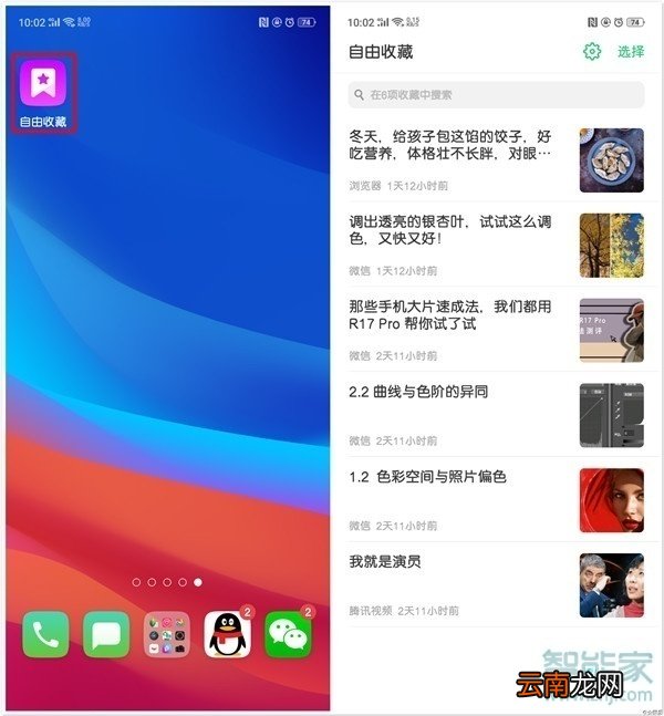realme x2怎么查看自由收藏的内容