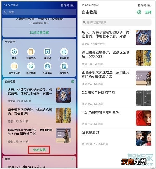 realme x2怎么查看自由收藏的内容