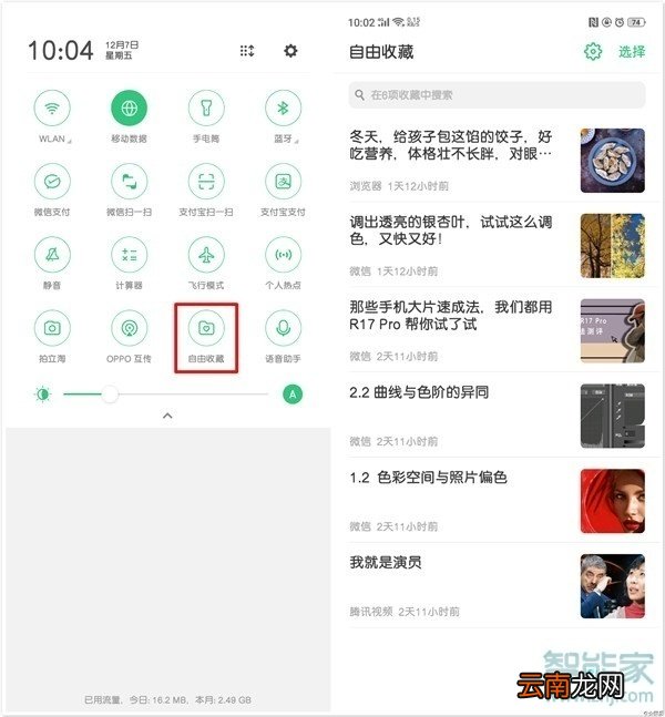 realme x2怎么查看自由收藏的内容